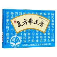 复方牵正膏(明人)