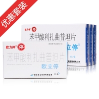 欧立停3盒+2片套餐