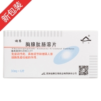 胸腺肽肠溶片(迪赛)