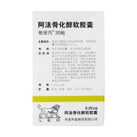 阿法骨化醇软胶囊(依安凡)