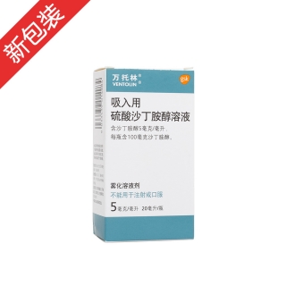 吸入用硫酸沙丁胺醇溶液(万托林)(吸入用硫酸沙丁胺醇溶液) _说明书_作用_效果_价格_方舟健客网