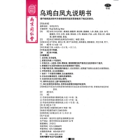 乌鸡白凤丸(乐家老铺)