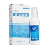 康复新液(天舒欣)