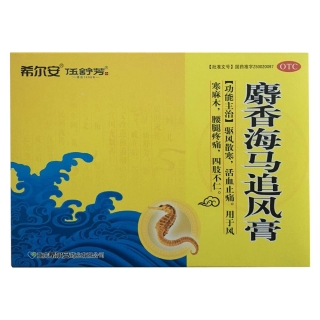 麝香海马追风膏(希尔安)