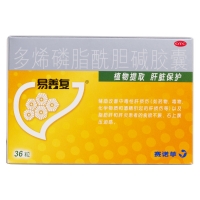 多烯磷脂酰胆碱胶囊(易善复)