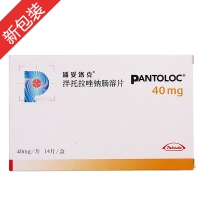 泮托拉唑钠肠溶片(潘妥洛克)