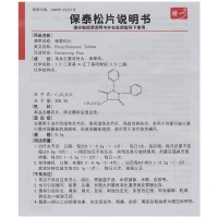 保泰松片(特一)(保泰松片) _说明书_作用_效果_价格_健客网