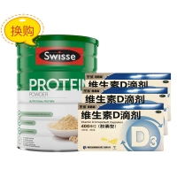 维生素D滴剂(星鲨)*3盒+Swisse蛋白粉