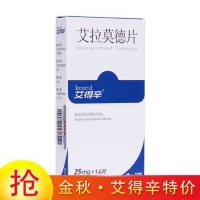 艾拉莫德片(艾得辛)