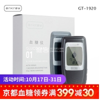 血糖仪GT-1920+采血笔+京都01试纸100s+采血针100支+消毒棉100s