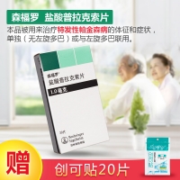 盐酸普拉克索片(森福罗)