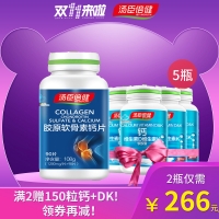 汤臣倍健胶原软骨素钙片(汤臣倍健)