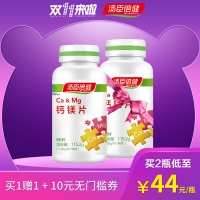 汤臣倍健钙镁片