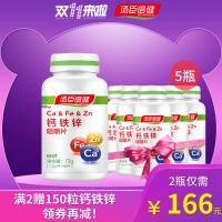 汤臣倍健钙铁锌咀嚼片