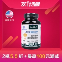 美力生液体钙软胶囊