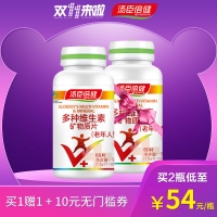 汤臣倍健多种维生素矿物质片(老年人型)