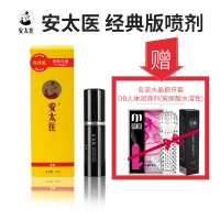 安太医中式男性喷剂10ml(经典版)