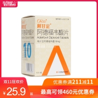 阿德福韦酯片(阿甘定)