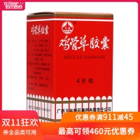 鸡骨草胶囊(玉林)