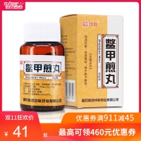 鳖甲煎丸(中联)