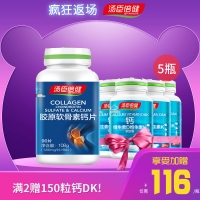汤臣倍健胶原软骨素钙片(汤臣倍健)