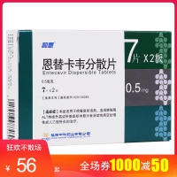 恩替卡韦分散片(和恩)