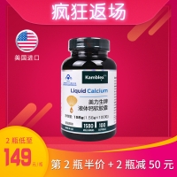 美力生液体钙软胶囊