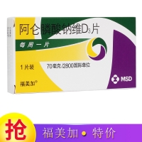 阿仑膦酸钠维D3片(福美加)