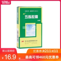 五酯胶囊(禾正)