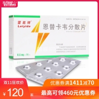 恩替卡韦分散片(雷易得)