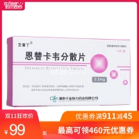 恩替卡韦分散片(艾普丁)