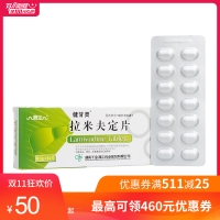 拉米夫定片(健甘灵)