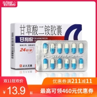 甘草酸二铵胶囊(甘利欣)