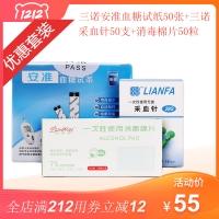 三诺安准血糖试纸50张+三诺采血针50支+消毒棉片50粒