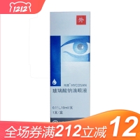 玻璃酸钠滴眼液(海露)