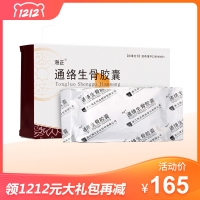 通络生骨胶囊(海正)