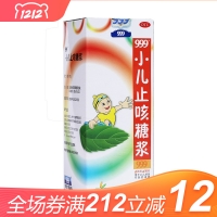 小儿止咳糖浆(999三九)