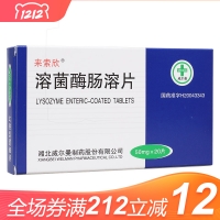溶菌酶肠溶片(来索欣)