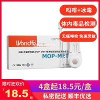 吗啡-甲基苯丙胺(MOP-MET)唾液检测试剂盒(胶体金法)(Wondfo)