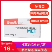 甲基苯丙胺检测试剂(胶体金法)(Wondfo)