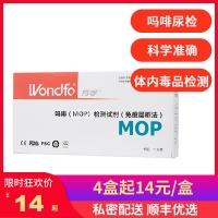 万孚吗啡(MOP)检测试剂(免疫层析法)