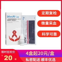 万孚人类免疫缺陷病毒抗体(HIV1/2)检测试剂(胶体金法)