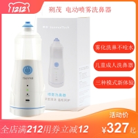 朔茂 电动喷雾洗鼻器