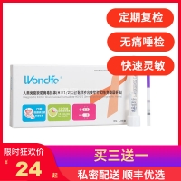 人类免疫缺陷病毒抗体(HIV1/2)口腔黏膜渗出液检测试剂(免疫层析法)(Wondfo)