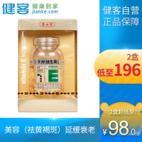 养生堂牌天然维生素E软胶囊