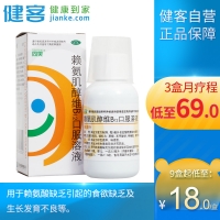 赖氨肌醇维B12口服溶液(同笑)