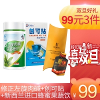 修正左旋肉碱+蜂蜜饮+创可贴