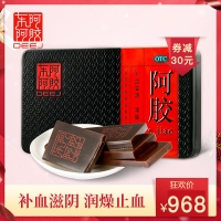 包邮+好礼】东阿阿胶 250g 补血滋阴润燥止血