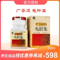 龟龄集(远)