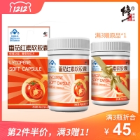 番茄红素软胶囊(修正)